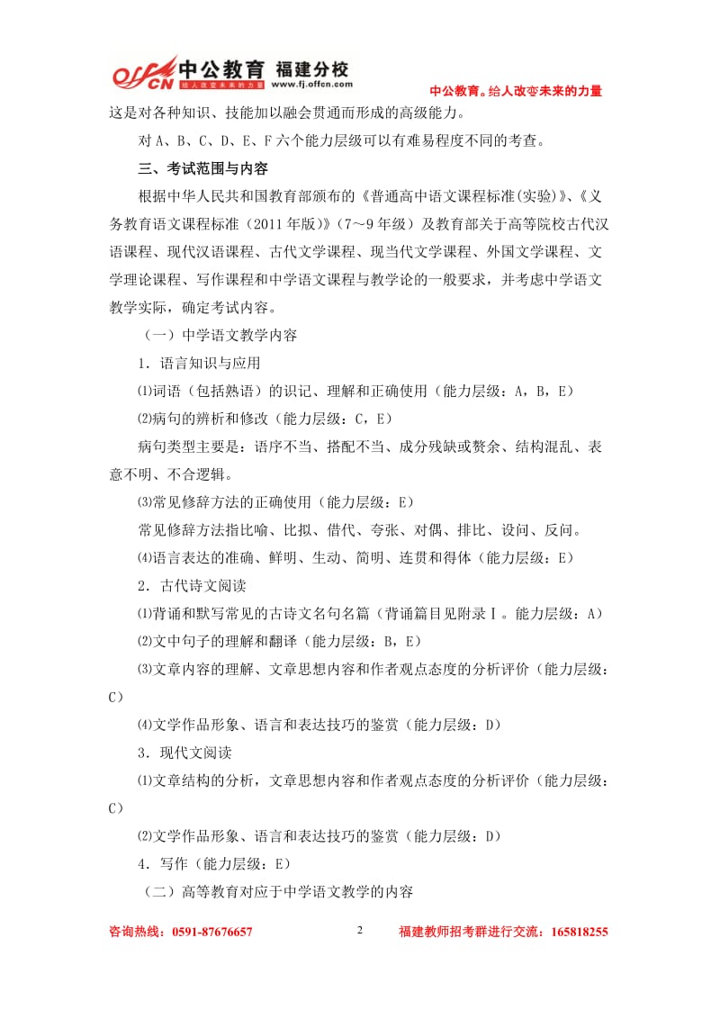 2013年福建省中小学新任教师公开招聘考试中学语文学科考试大纲.doc_第2页