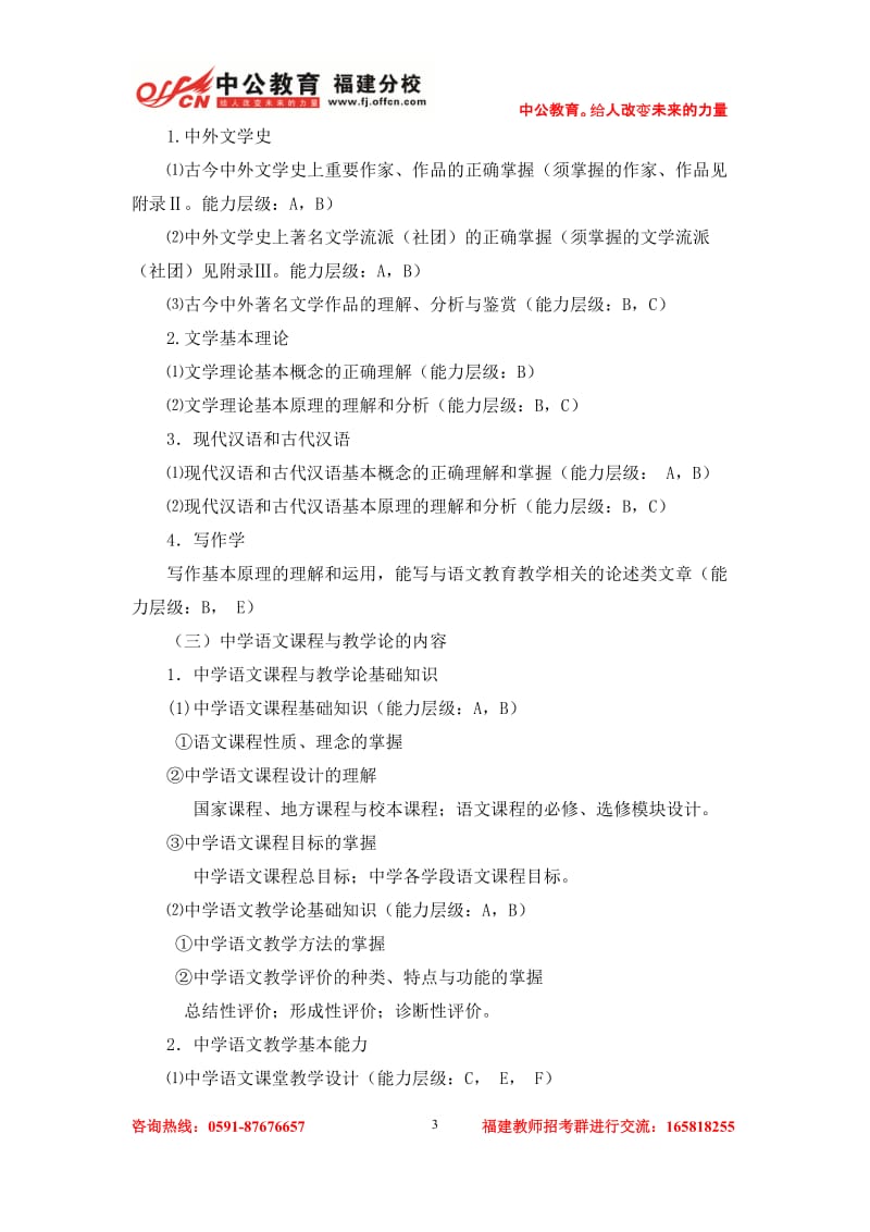 2013年福建省中小学新任教师公开招聘考试中学语文学科考试大纲.doc_第3页