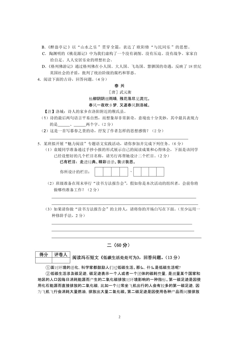 2011～2012学年度第一学期九年级期末调研考试语文试题及答案.doc_第2页