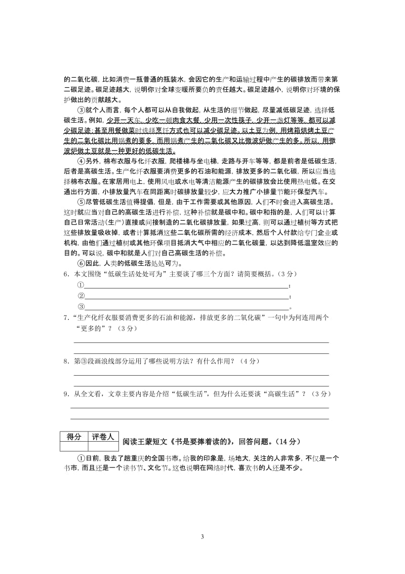 2011～2012学年度第一学期九年级期末调研考试语文试题及答案.doc_第3页