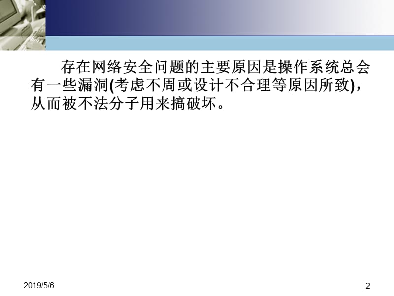 章网络安全.ppt_第2页