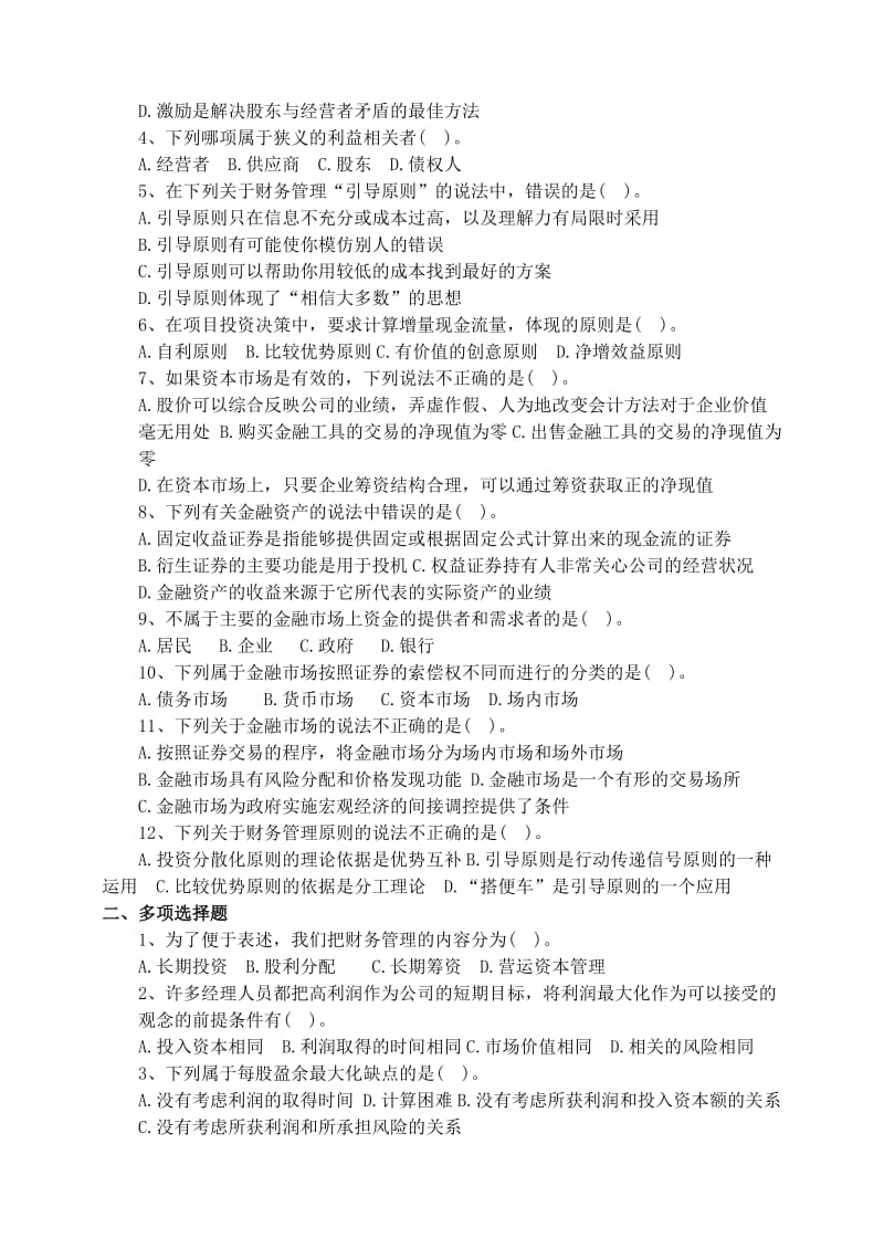 财务成本管理习题1章.doc_第2页