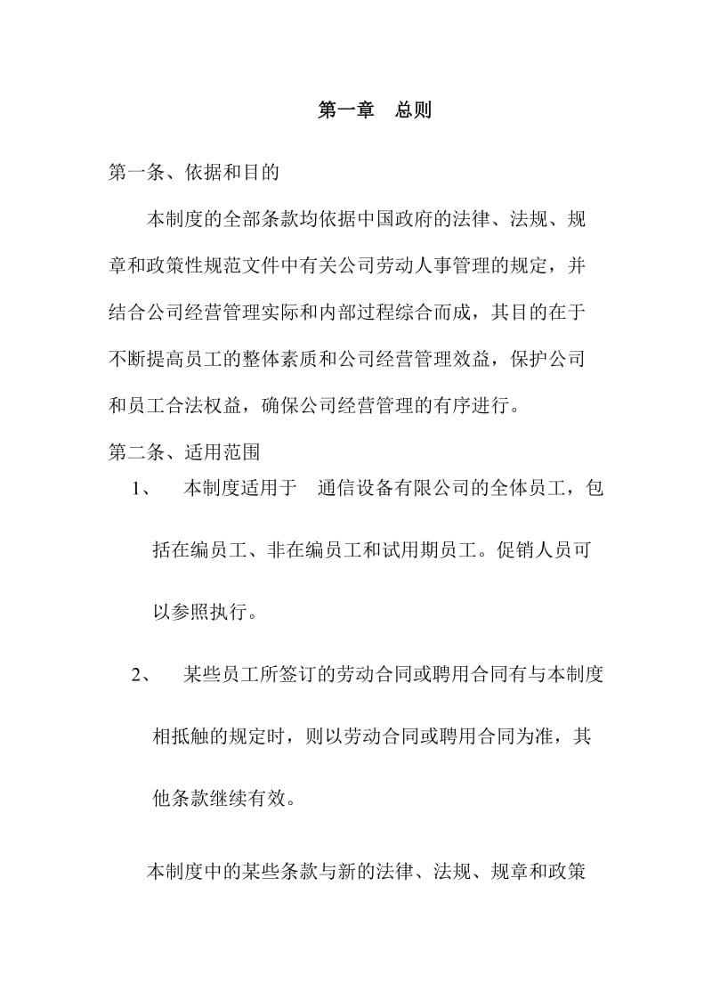 行政人事部制度汇编.doc_第2页