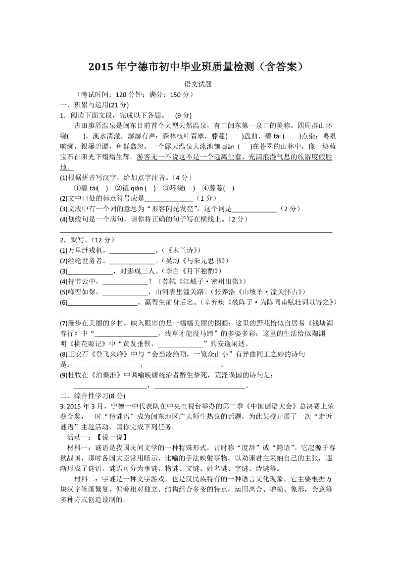 2015年宁德市初中毕业班质量检测(含答案)7951-23853.doc_第1页