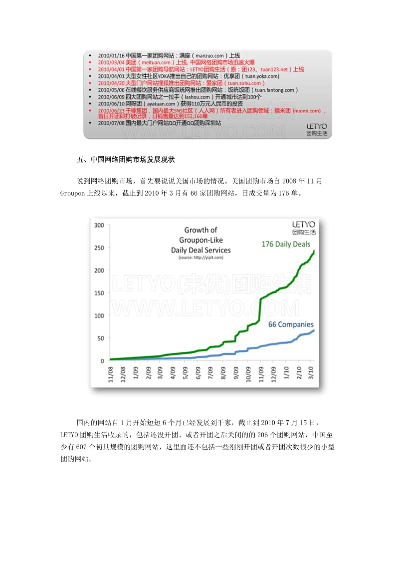 购网站发展趋势：团购市场分析系列.doc_第2页