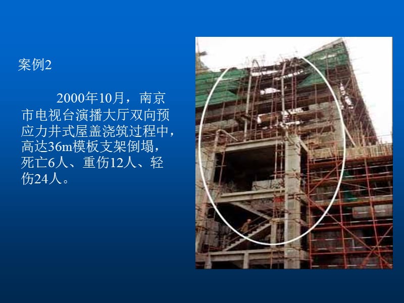 [优质文档]扣件式钢管模板支架施工技巧常识.ppt_第2页