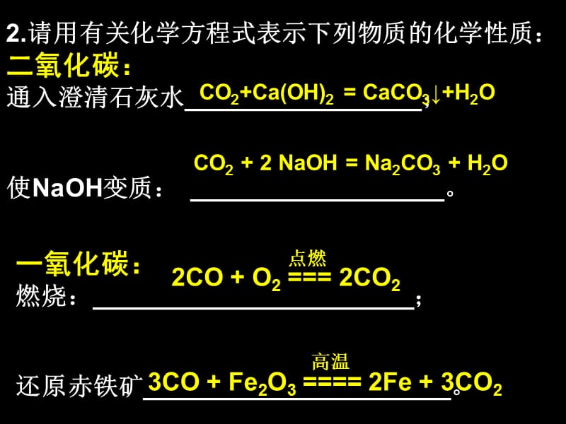 中考化学复习高效章节堂8章节.ppt_第3页