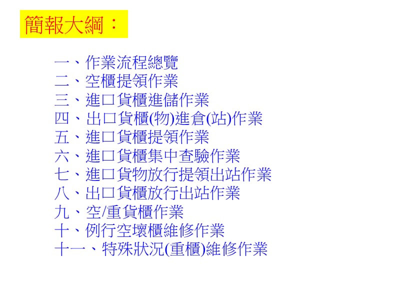 中国货柜运输股份有限公司.ppt_第2页