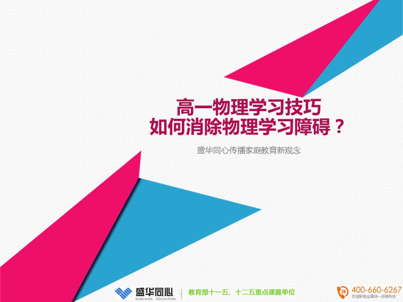 高一物理学习技巧：如何消除物理学习障碍？.ppt_第1页