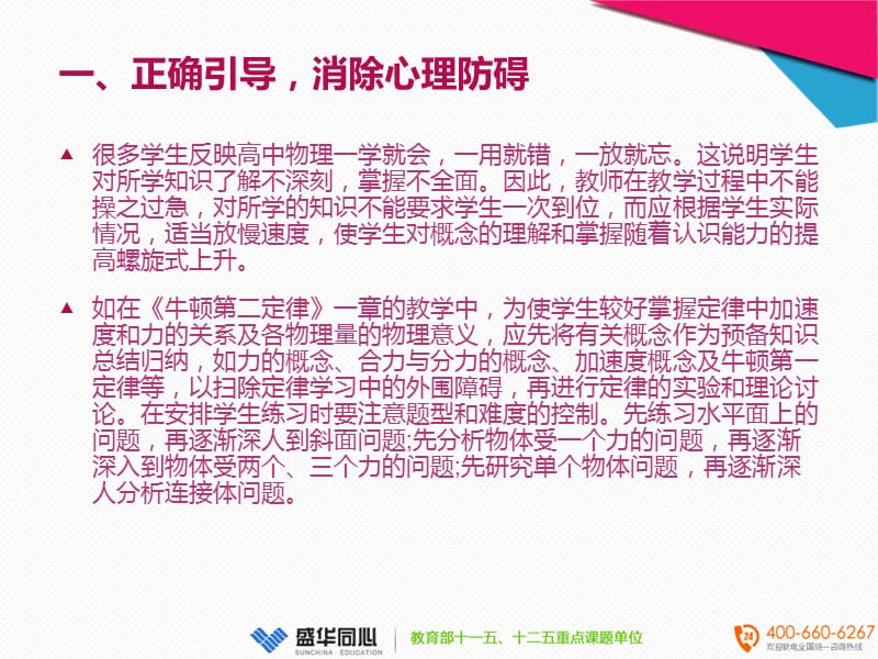 高一物理学习技巧：如何消除物理学习障碍？.ppt_第2页