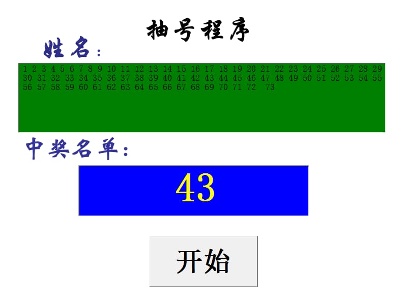 中奖名单.ppt_第1页