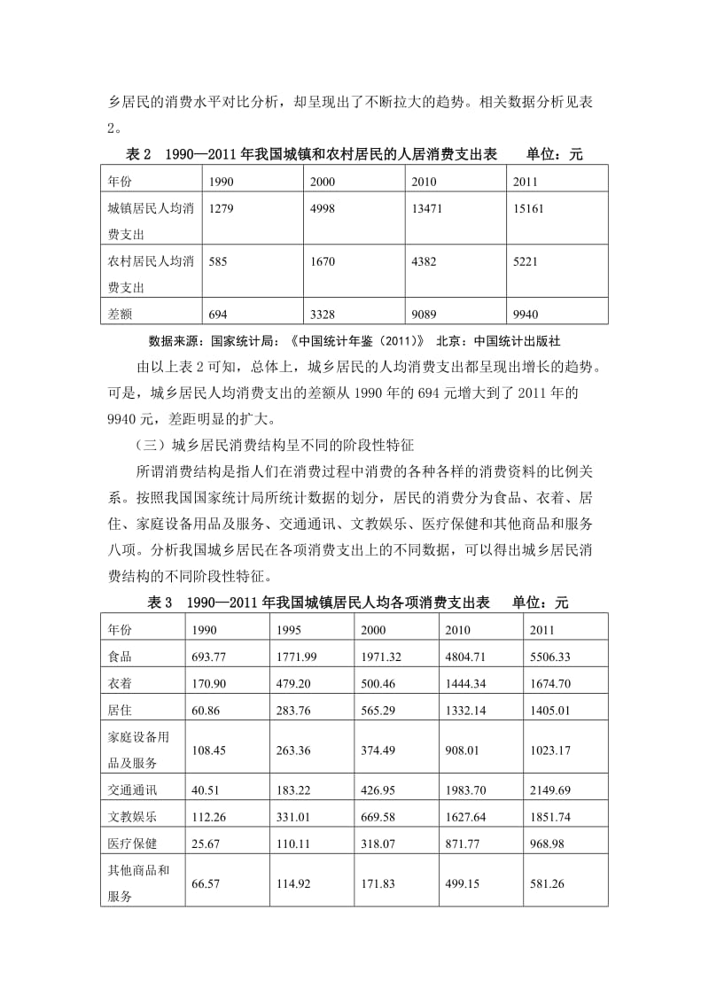 论消费对经济增长的拉动作用.doc_第2页