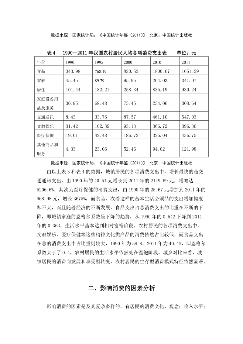 论消费对经济增长的拉动作用.doc_第3页