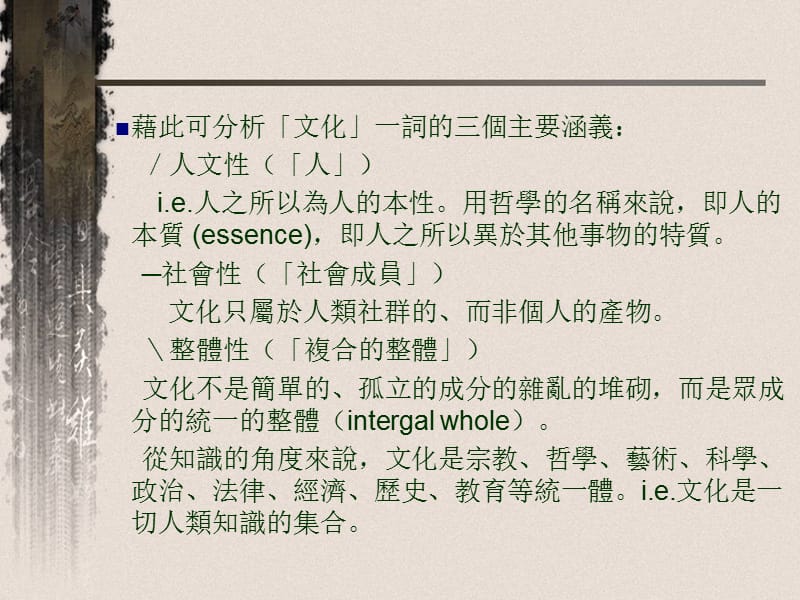 中国文化的特质.ppt_第3页