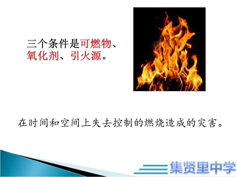 真爱生命远离火灾消防安全教育主题班会.ppt_第3页