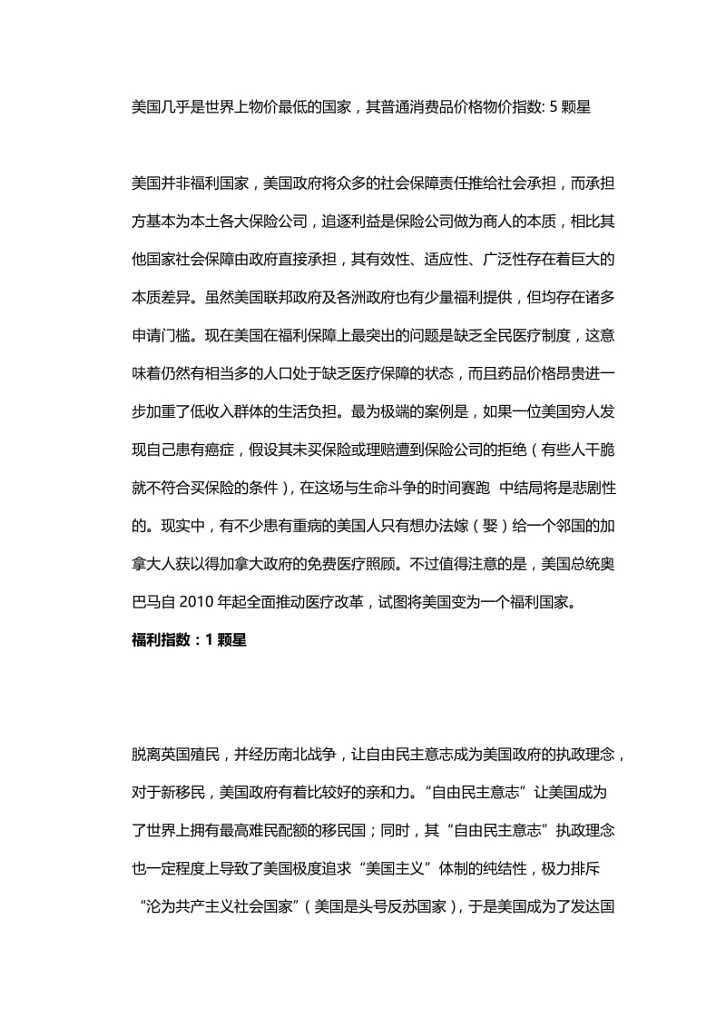 澳新加美四个传统国移民大解析.doc_第2页