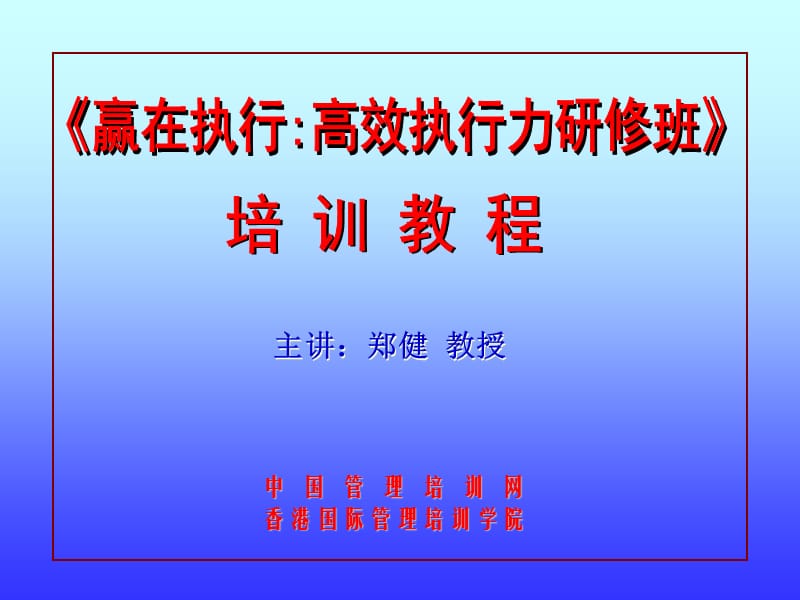 执行力培训教程.ppt_第1页