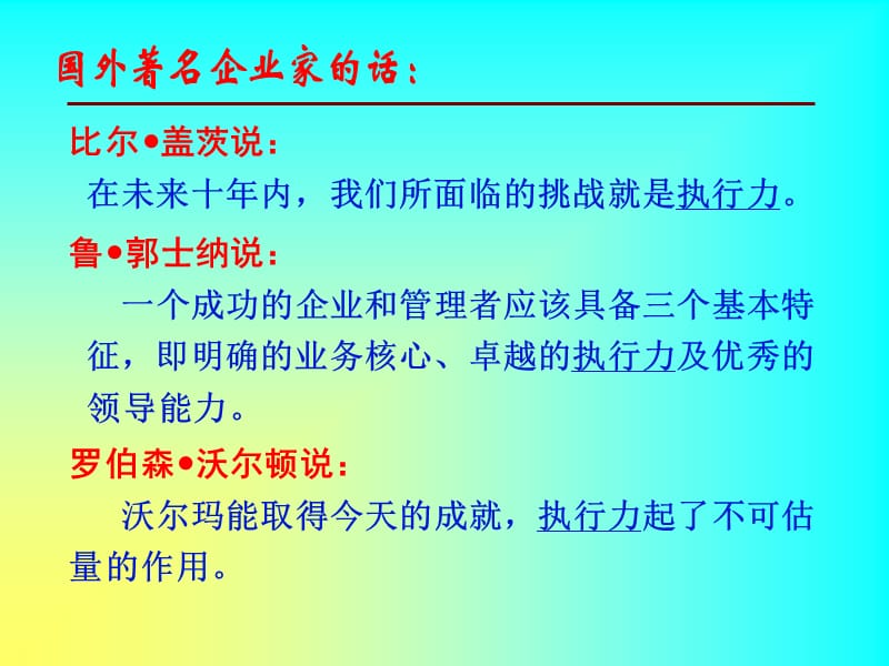 执行力培训教程.ppt_第2页