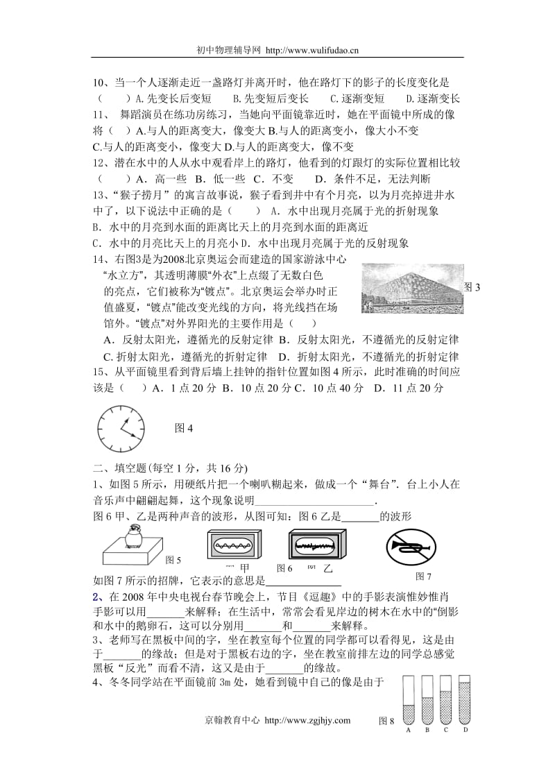 2009年广东省石滩二中初二物理上学期第一次月考试题及答案修改定稿版.doc_第2页