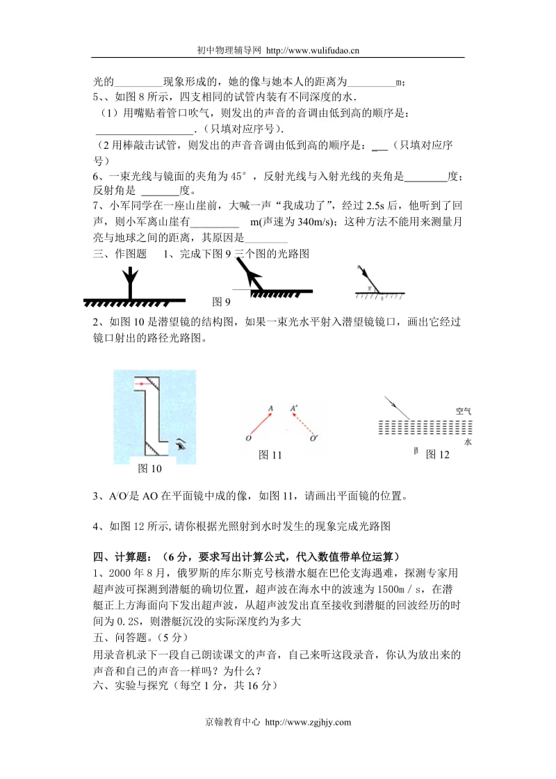 2009年广东省石滩二中初二物理上学期第一次月考试题及答案修改定稿版.doc_第3页