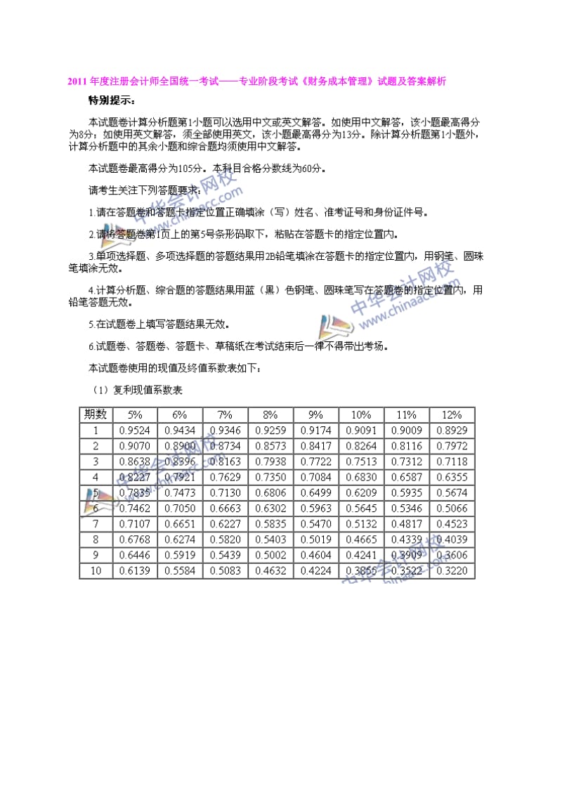 财务成本管理 (2).doc_第2页