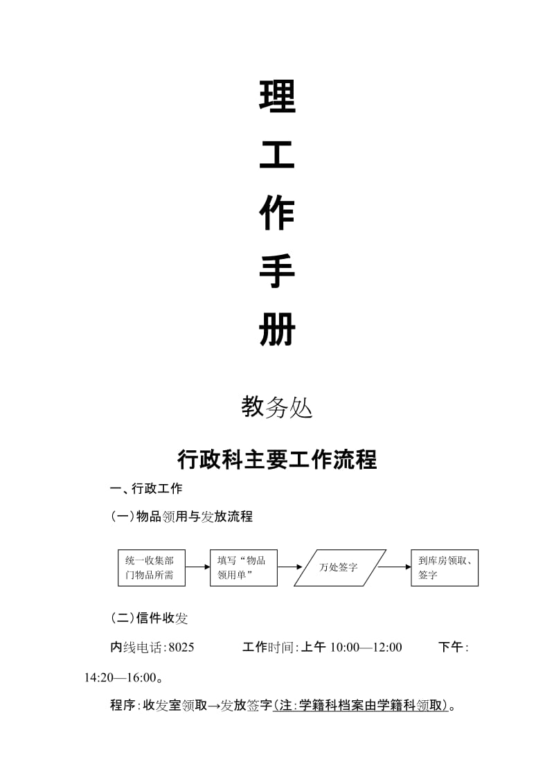 行政管理工作手册6.doc_第2页