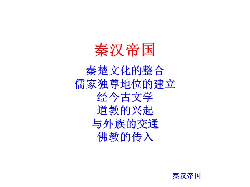 中外文化史课件07B.ppt_第1页