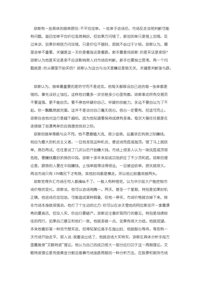 炒外汇经典案例保罗都铎琼斯.doc_第2页