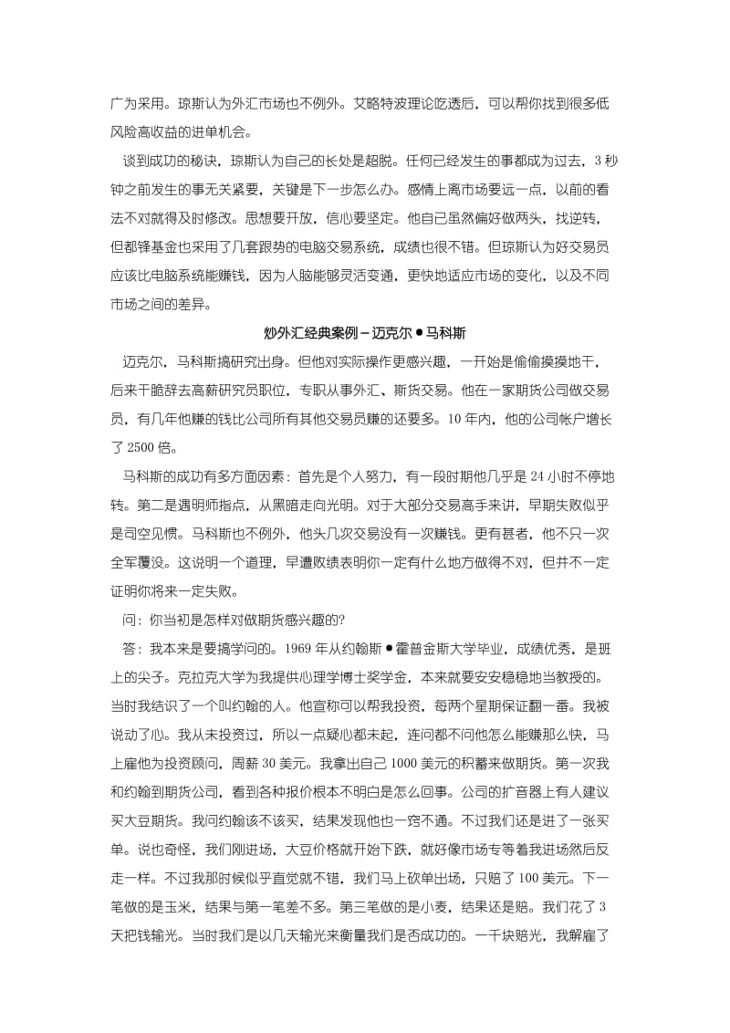 炒外汇经典案例保罗都铎琼斯.doc_第3页