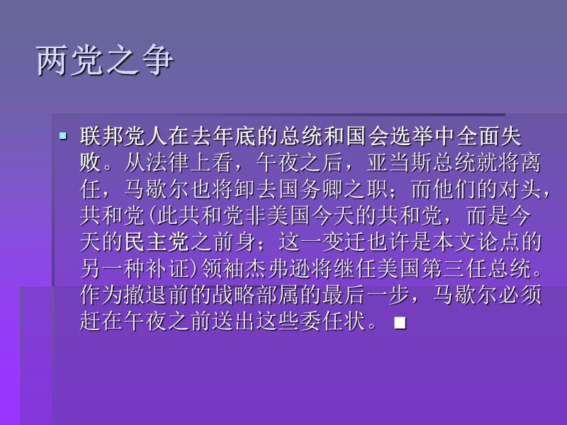 制度是如何形成的关于马歇尔诉麦迪逊案的故事.ppt_第3页