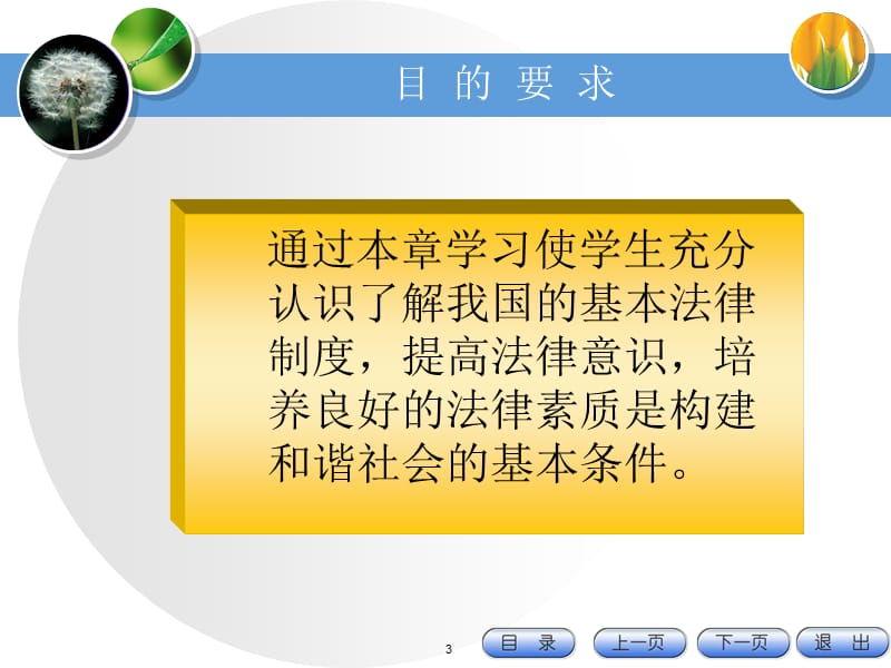 主讲人王明芳.ppt_第3页