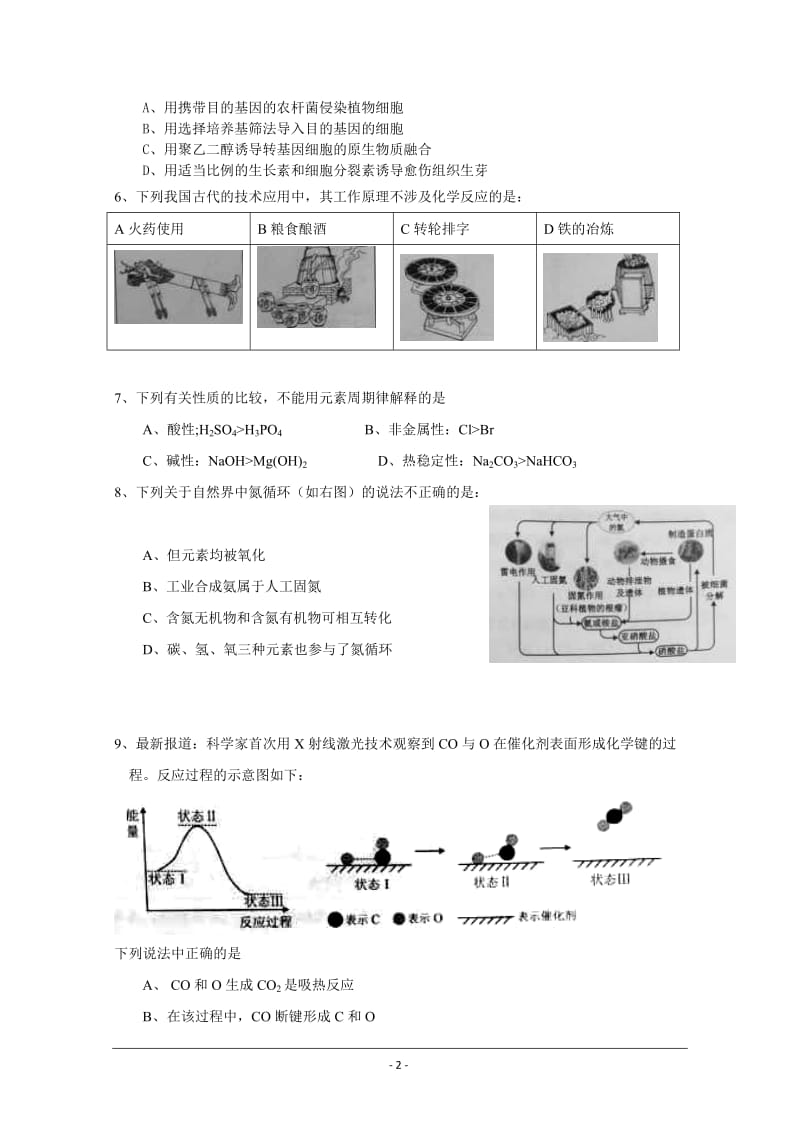 2015年普通高等学校招生全国统一考试(北京卷)理科综合能力测试题.doc_第2页