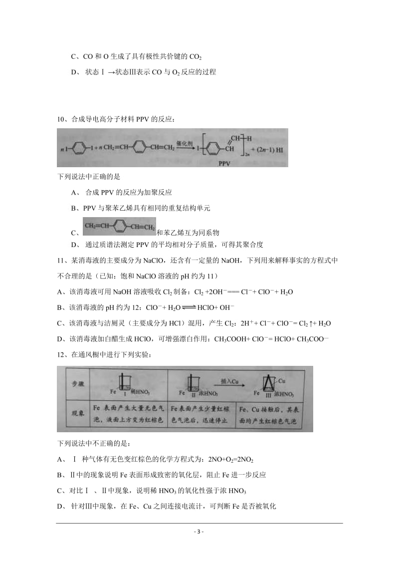 2015年普通高等学校招生全国统一考试(北京卷)理科综合能力测试题.doc_第3页