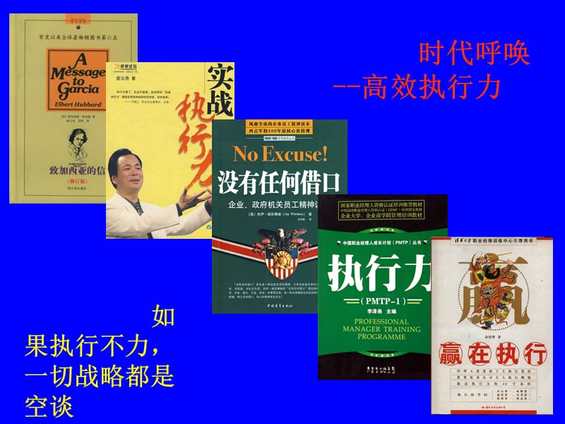 “善操作、会落实、能创新”——领导干部执行力提升.ppt_第2页