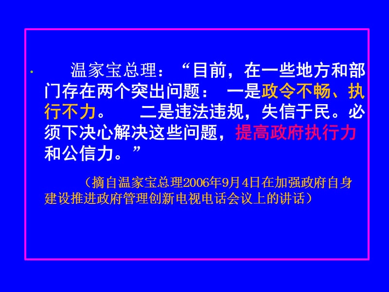 “善操作、会落实、能创新”——领导干部执行力提升.ppt_第3页