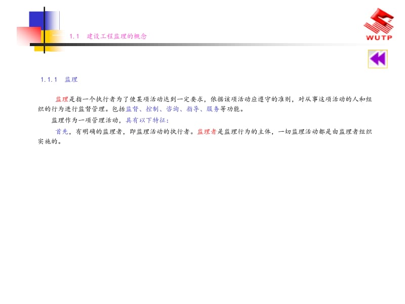 1建设工程监理概论-概述【建筑 资料】.ppt_第2页