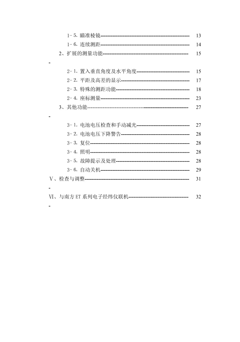 测距操作手册.doc_第3页