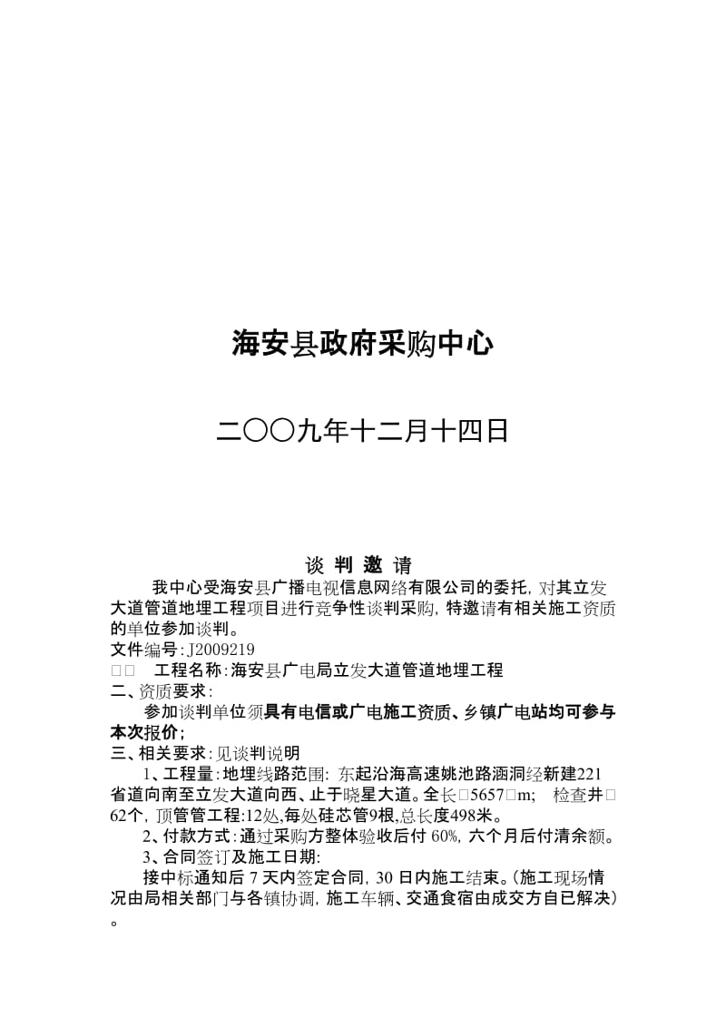 海安县广播电视信息网络有限公司.doc_第2页