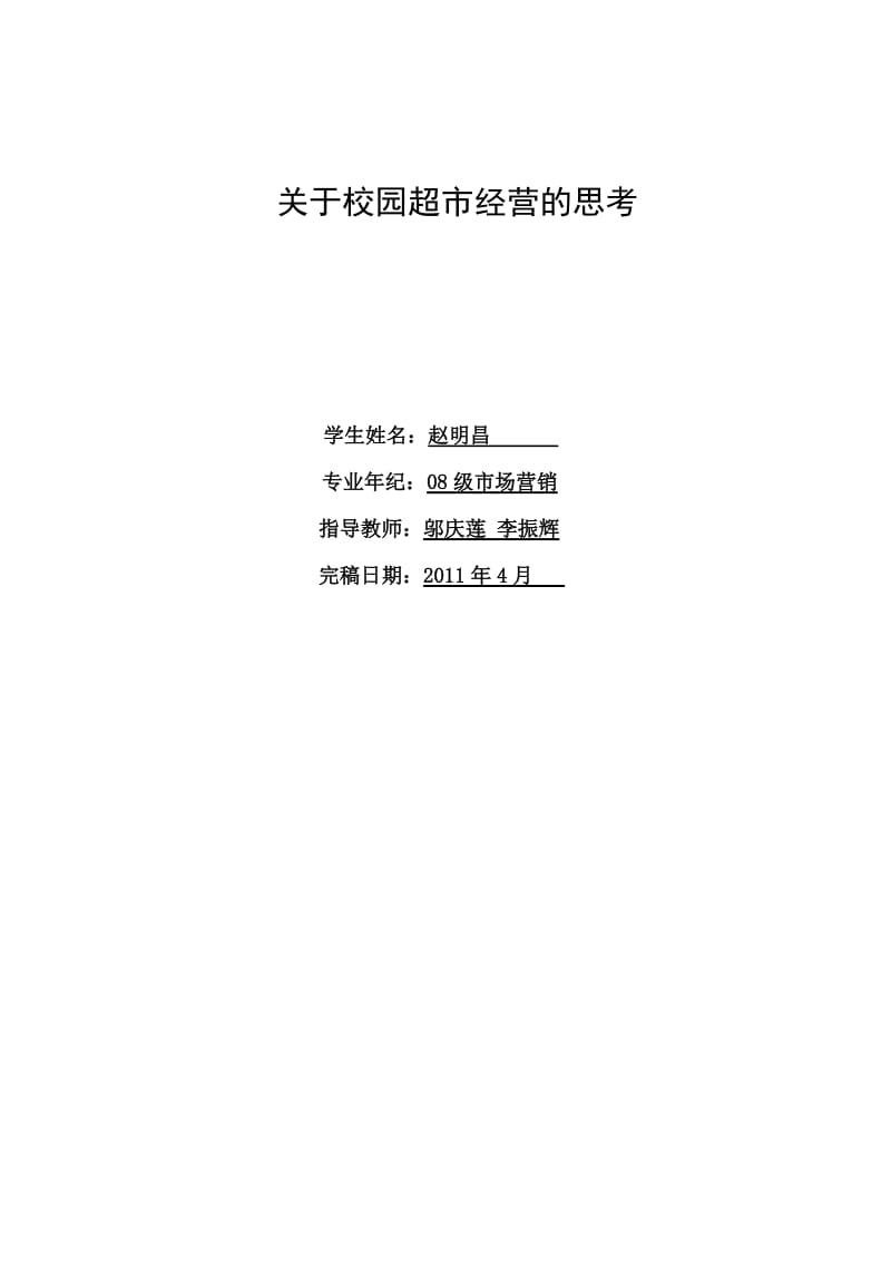 渤海石油职业学院市场营销专业.doc_第2页