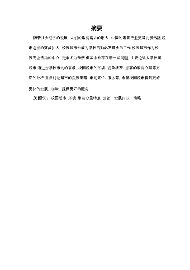 渤海石油职业学院市场营销专业.doc_第3页