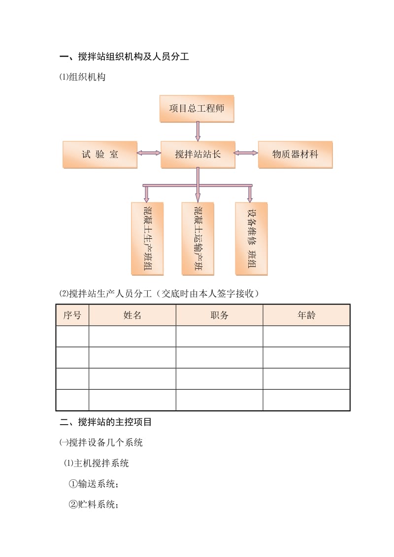 混凝土搅拌站管理规定.doc_第2页