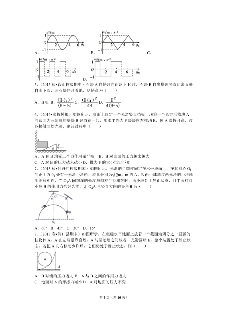 2016-2017学年贵州省遵义一中高三(上)第一次段考物理试卷(9月份)(解析版).doc_第2页