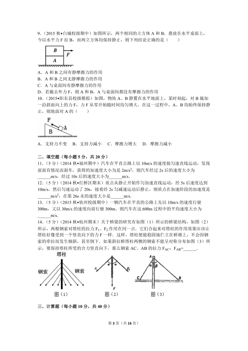 2016-2017学年贵州省遵义一中高三(上)第一次段考物理试卷(9月份)(解析版).doc_第3页