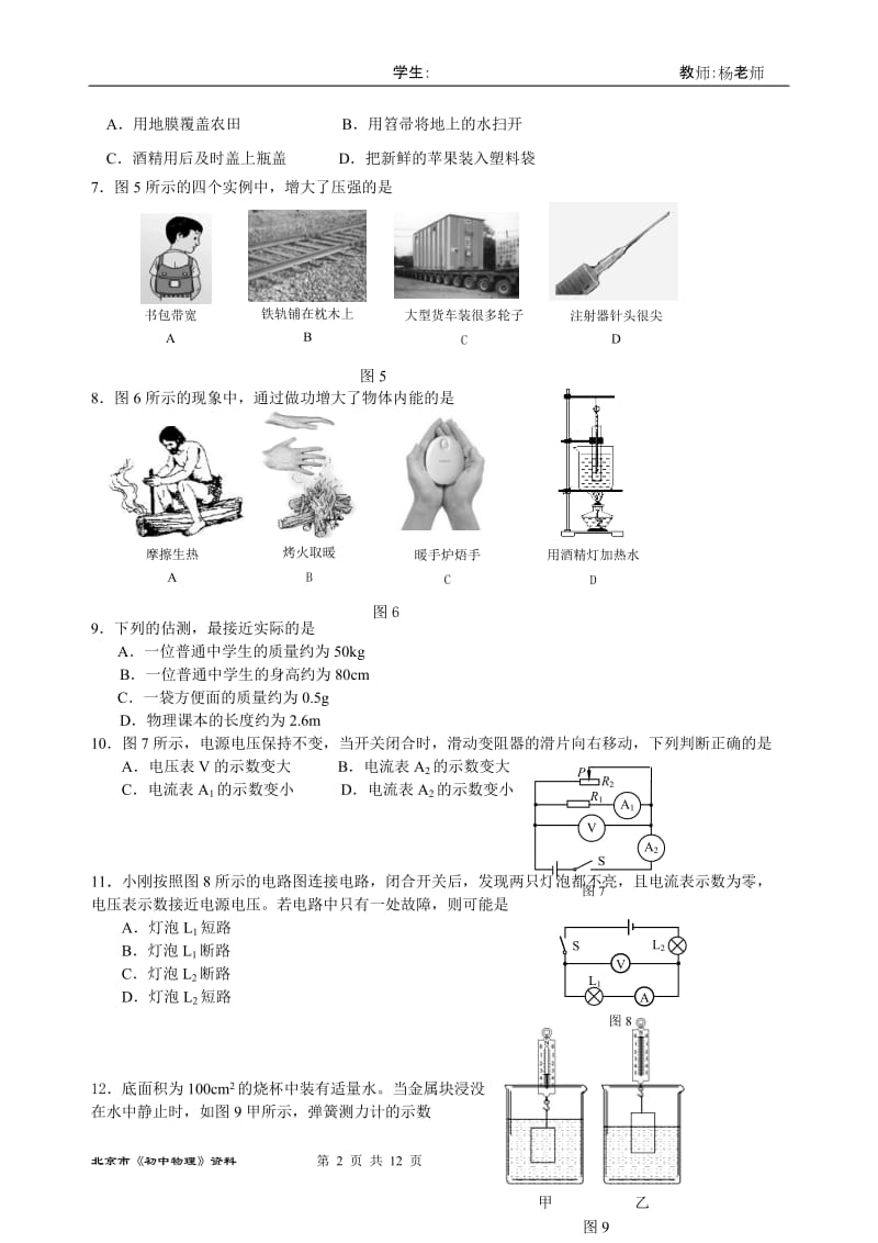 2011年初三丰台一模题Microsoft Word 文档 2.doc_第2页