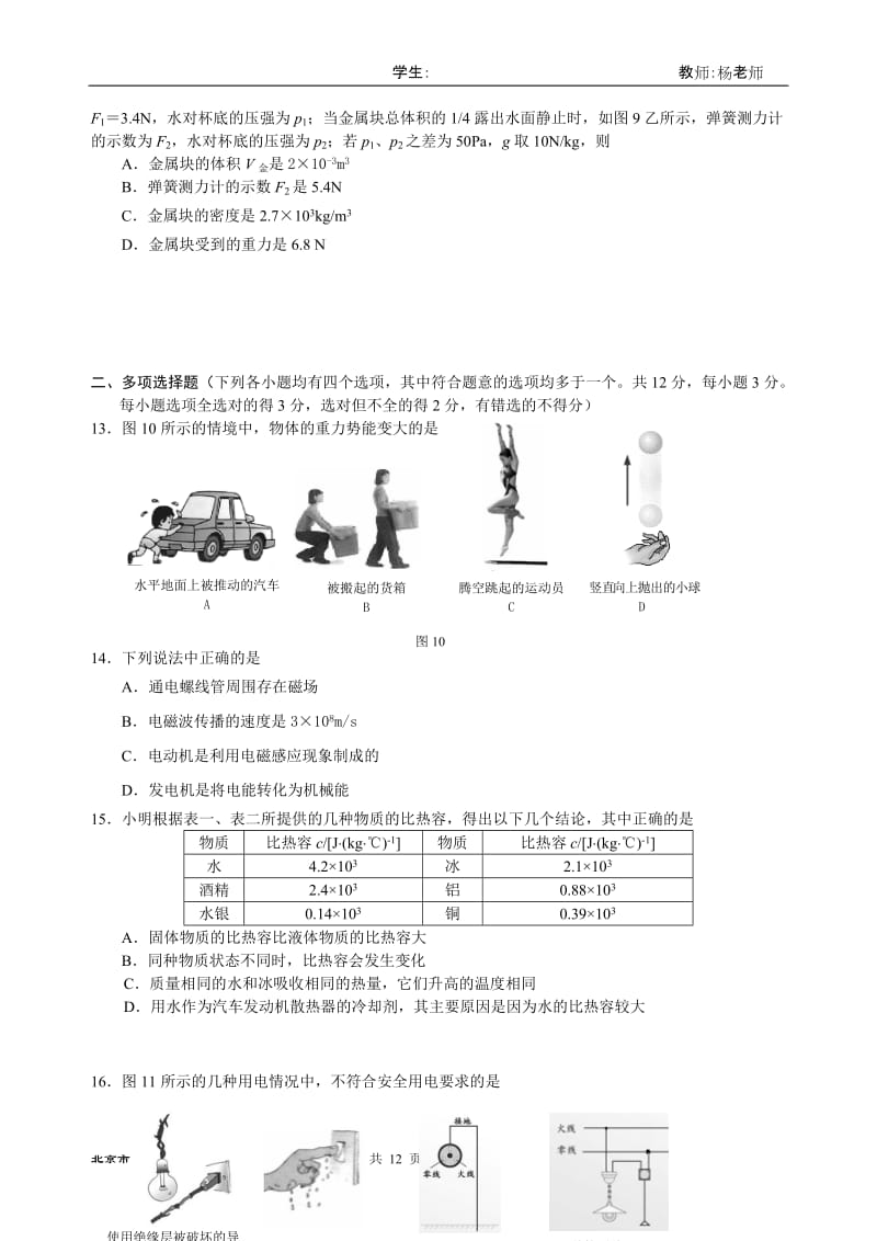 2011年初三丰台一模题Microsoft Word 文档 2.doc_第3页