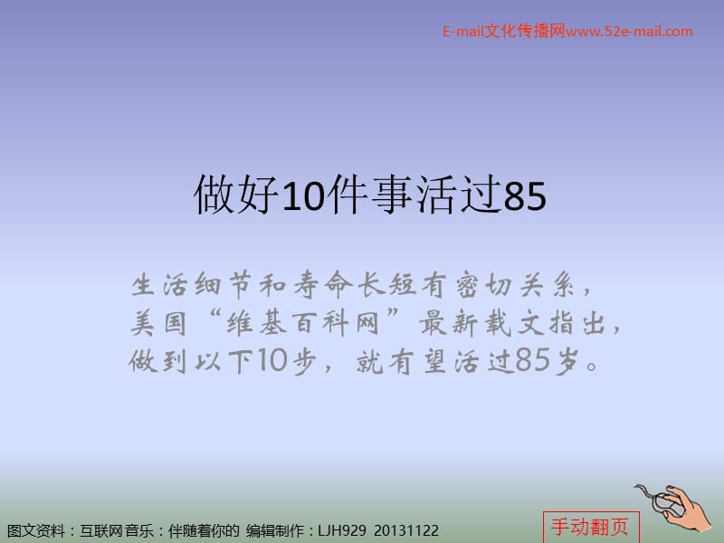 做好件事活过.ppt_第1页