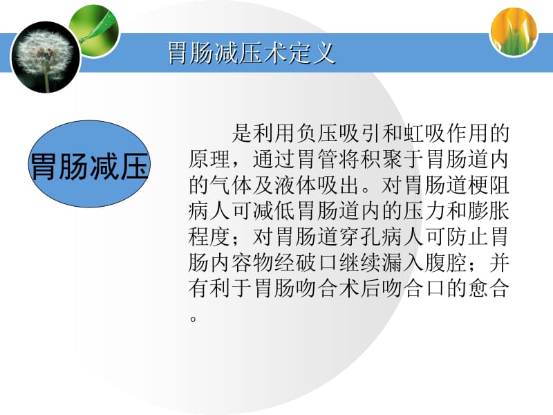 胃肠减压并发症.ppt_第2页