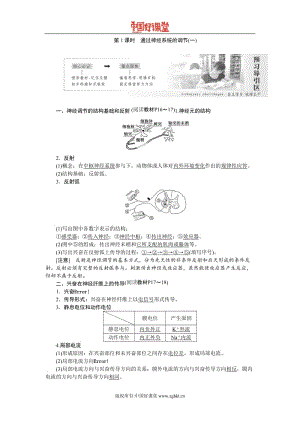 2016新课标创新人教生物必修3 第2章 第1节 第1课时 通过神经系统的调节(一).doc