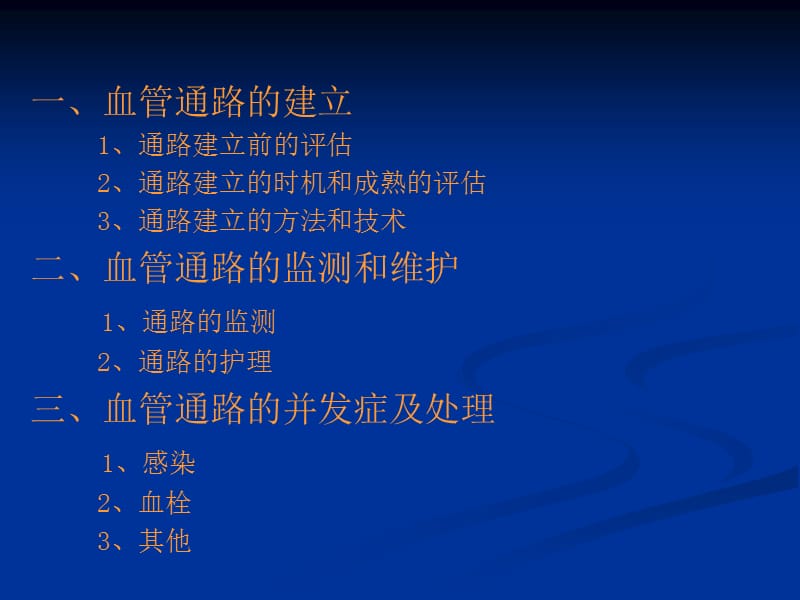 血透患者血管和导管的保护1.ppt_第2页