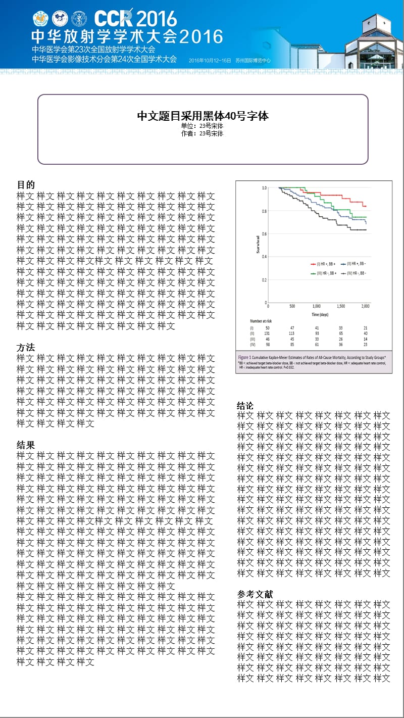 中文题目采用黑体40号字体单位23号宋体作者23号宋体.ppt_第1页